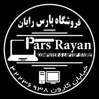 فروشگاه پارس رایان (@parsrayanshop1)