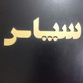 ابزار سپاس (@grad2omidghozati)