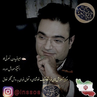 🏛سروش اَمُرداد#امیرفریدون_نصرتی ✍🏻🏛 (@inssoa1)