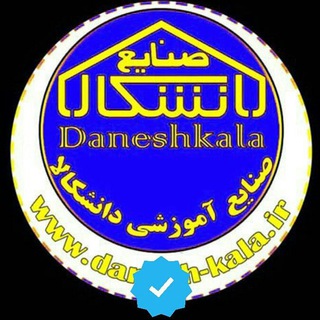 ✨تجهیزات مدارس دانشکالا✨ (@daneshkala)