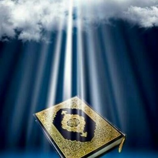 هر روز یک صفحه از قرآن (@quranpage1)