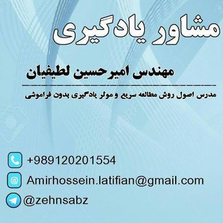 یادگیری برتر - زندگی شاد (@zehnsabz)