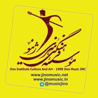 ژینۆ موزیک آنلاین (@musicjino)