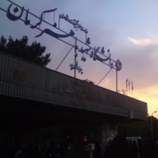 پایگاه خبری دانشگاه شهید باهنر کرمان (@shahidbahonarkerman)