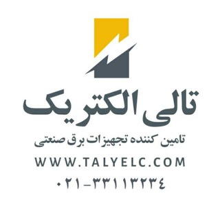 تالی الکتریک | Talyelc (@talyelectricco)