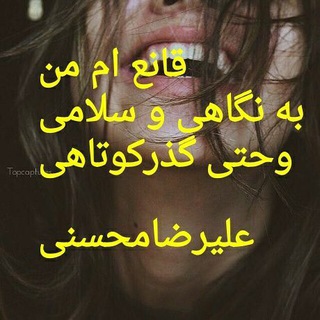 شعرهای کوتاه (@alimohsene)