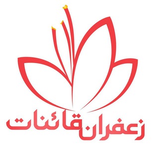 فروشگاه زعفران ممتاز قائنات (@saffronghaenat)