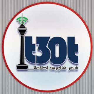 شهر فناوری اطلاعات (@it30t_channel)