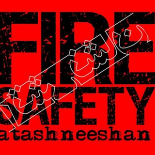 Fire&safety (@atashneeshan)