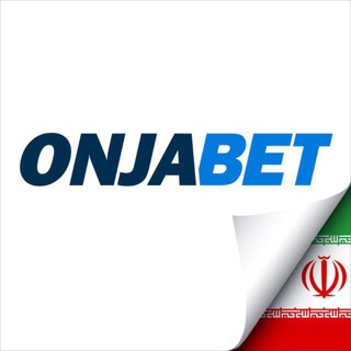 شرطبندی اونجابت 🇮🇷 اونجا بت (@varzesh30)