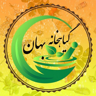 گیاهخانه بهان (@behan2)
