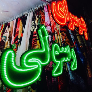 پتو سراى رسولى (@houseblanketsrasuoli)