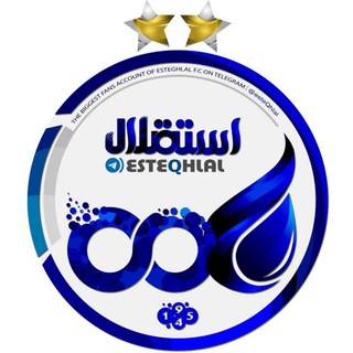 ⭐️ استقلال ⭐️ (@esteqhlal)