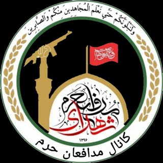 مدافعان حرم (@modafeaneharamzeynabi)