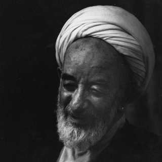 آيت الله حق شناس (ره) (@dadashjun)
