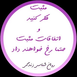 🌼روانشناسی برای زندگی🌼 (@ravan_shenasi_zendegi)