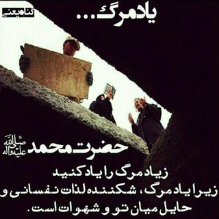 إِنَّا للّه وإِنّا إِلَیهِ رٰجِعُون (@marge_ziba)