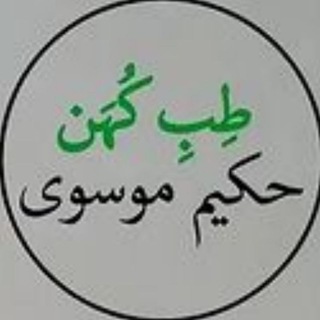 طب کهن ایرانی (@joinchat/bqld0z3_6s-_4uprmrnlma)