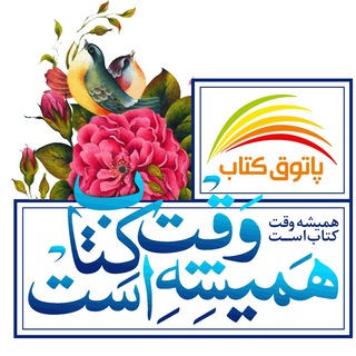 پاتوق کتاب شعبه اهواز (@patoghketab)