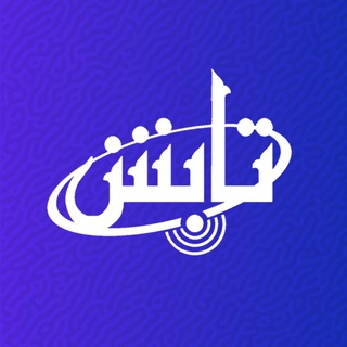 مؤسسه تابشِ فرهنگ و اندیشه (@tabeshnet)