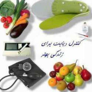 گروه کنترل دیابت برای زندگی بهتر (@joinchat/ciekhj47mc6l5up_rfq2gq)