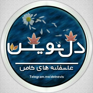 ➣Delnevis™ (@delnevis)