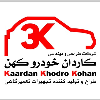 کاردان خودرو (@kaardankhodro)