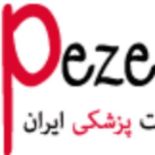 پزشک تو (@pezeshketo)