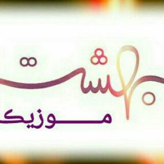 ❀بھشٺ موزیڪ❀ (@beheshtmusic)