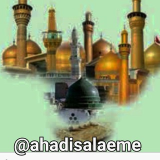 احادیث الائمه (@ahadisalaeme)