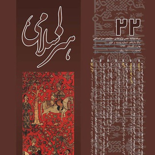 Islamic Art Studies Journal (@islamicartstudiesjournal)