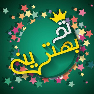 تو بهترینی (@tobehtarini)