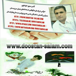 دوستان سلام (@doostansalam)