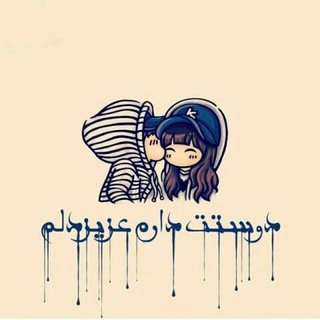 ☆★eshq 💎 khas★☆ (@asheghane_bi_bahane)