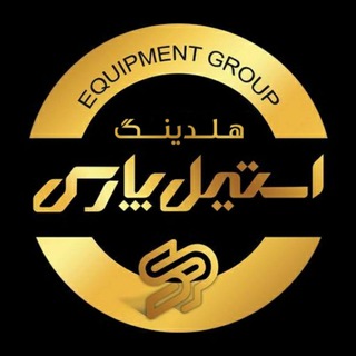 کانال رسمی "هلدینگ استیل پارس" (@steelpars)