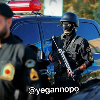 سپاه پاسداران ...فراجا (@yegannopo)