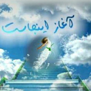 *پرواز تا ملکوت* (@parvaz_ta_malakoot)