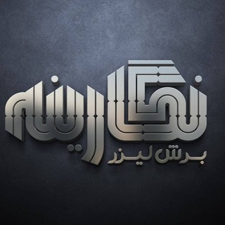 ࡅ࣪ߺࡏަߊܝࡅ࡙ߺࡅ࣪ߺܘ (@negarineh23)