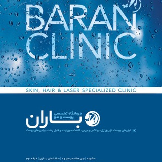 Baranclinic.ir (@baranclinicmashhad)