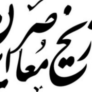 عکسهای تاریخ معاصر ایران (@contemporaryhistory)