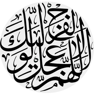 کَلَامُکُمْ نُورٌ وَ اَمْرُکُمْ رُشدٌ 🌹 (@ahadisegoharbar)