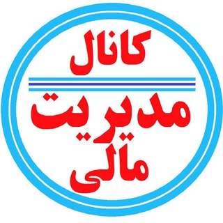 کانال مدیریت مالی (@ostadsafavi)
