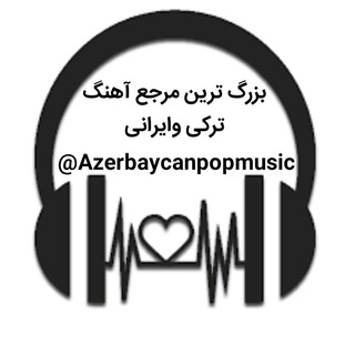 آهنگ (@azerbaycanpopmusic)