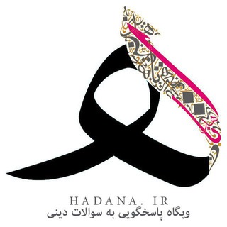 HADANA.IR | سایت هدانا (@hadanair)