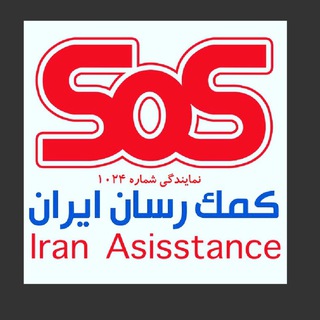 SoS (@iraniansos)