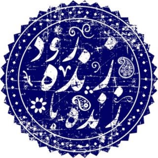 زنده با زنده رود (@isfahan_zenderood)