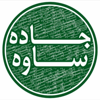 کانال جاده ساوه (@jadeh_saveh001)