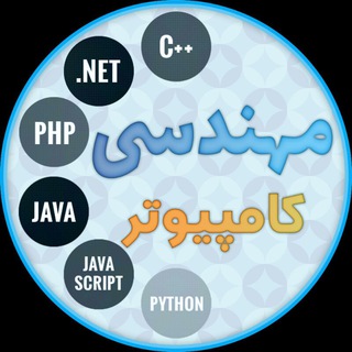 مهندسی کامپیوتر (@maghalecomputer)