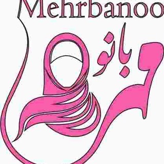 🌹گروه تولیدی پوشش اسلامی مهربانو🌹 (@mehrbanoohejab)