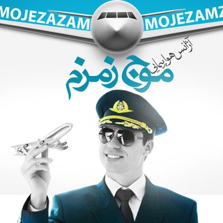 توروبلیط لحظه آخری موج زمزم (@mojezamzam)